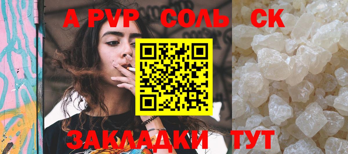 A PVP кристаллы  A PVP VHQ  Протвино  Вход с VPN 