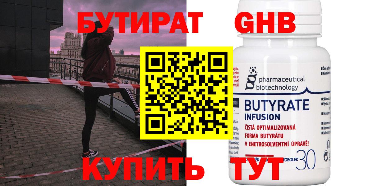 Бутират BDO Протвино