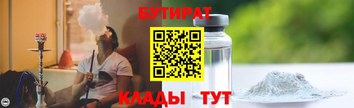 Протвино  Бутират  Вход с VPN  Бутират BDO 