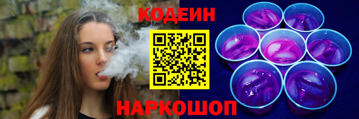Протвино  Кодеиновый сироп Lean Purple Drank  Кодеиновый сироп Lean напиток Lean (лин)  Вход с VPN 