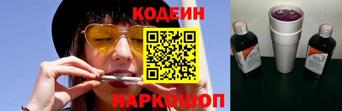 Кодеиновый сироп Lean напиток Lean (лин) Протвино