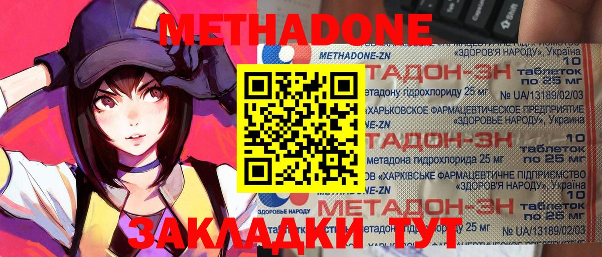МЕТАДОН methadone Протвино