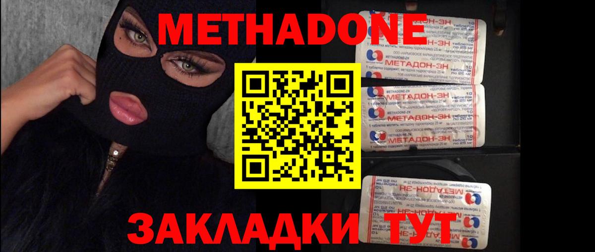 Метадон methadone  Вход с VPN  Протвино  МЕТАДОН VHQ 