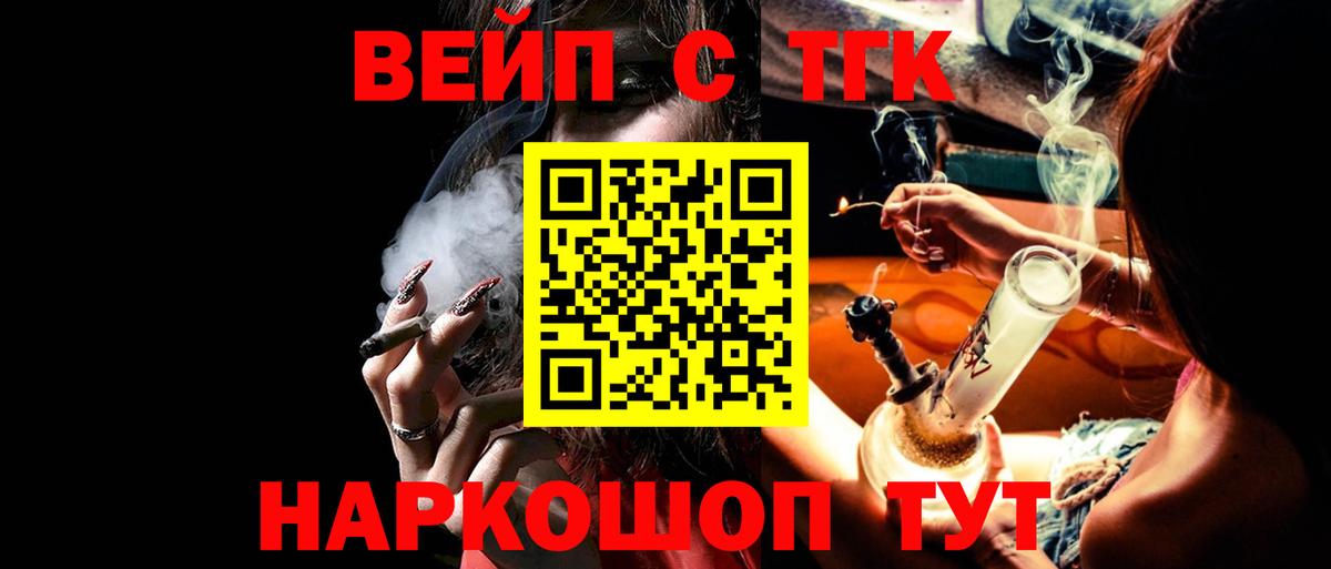 ТГК вейп с тгк  Вход с VPN  цена   Протвино 